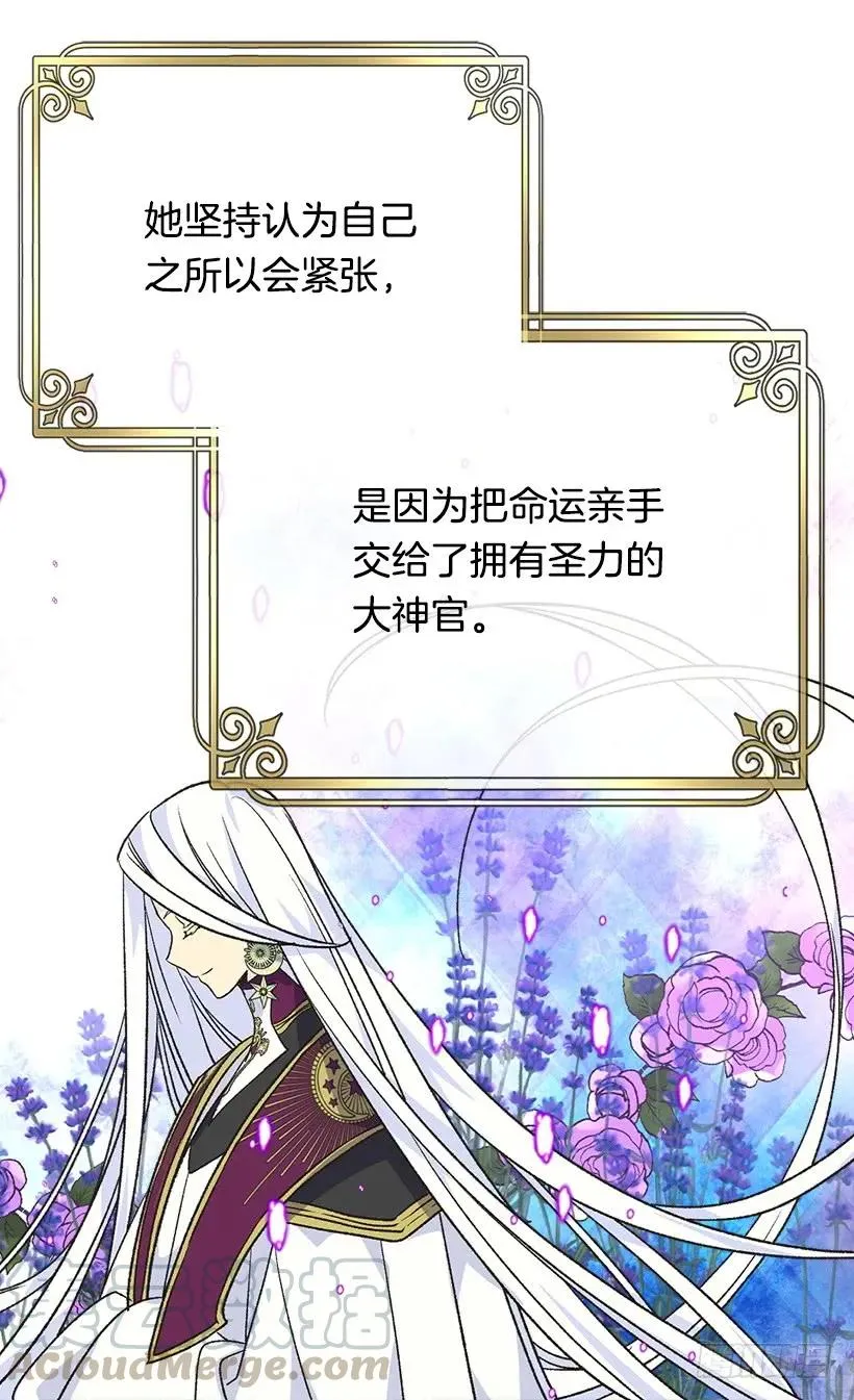 真正的神选之女 第19页