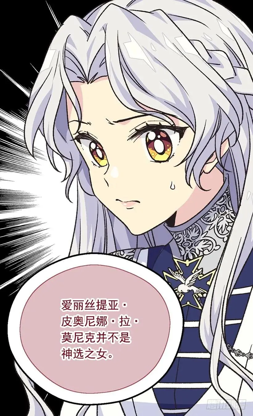 真正的神选之女 第20页