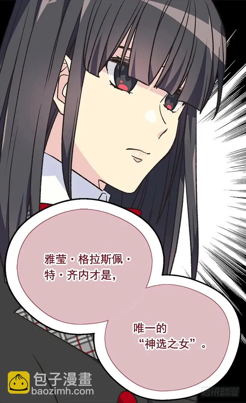 真正的神选之女 第21页