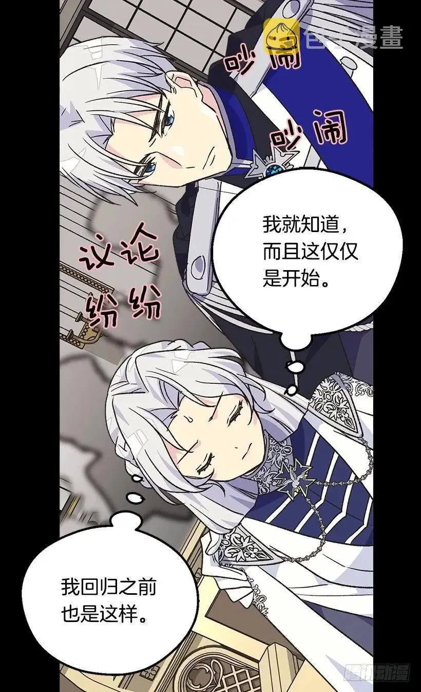 真正的神选之女 第23页