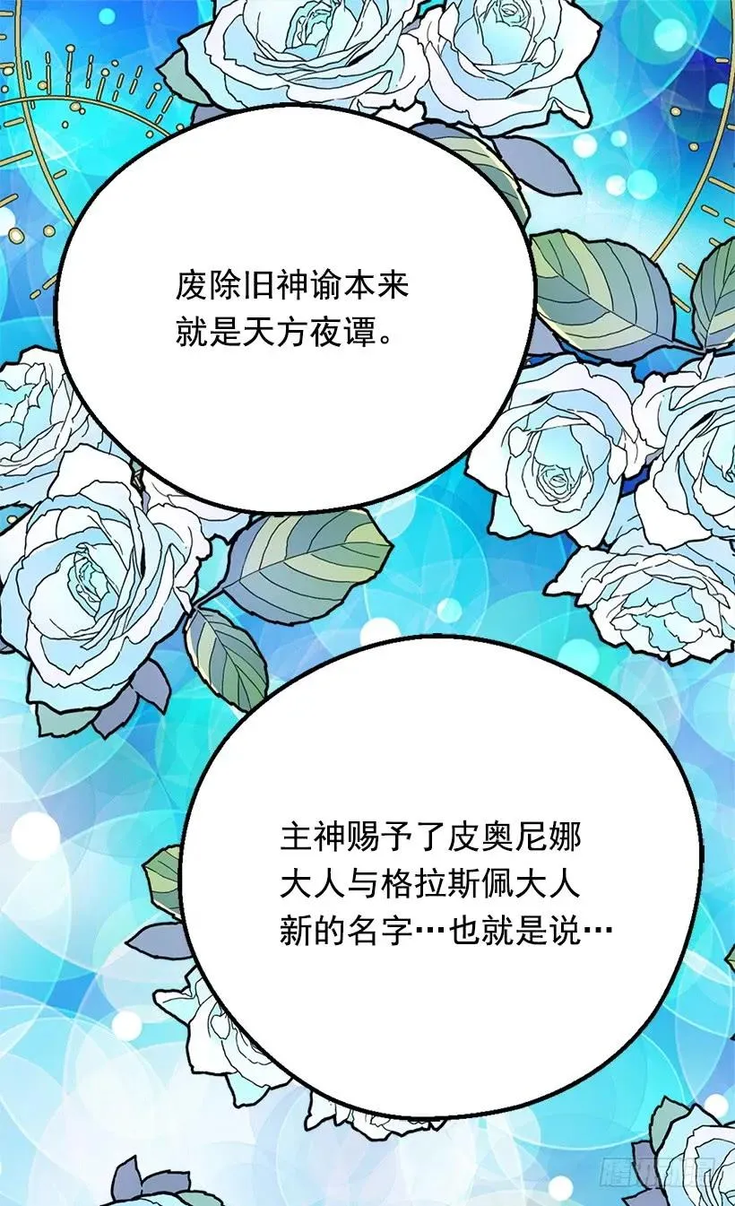 真正的神选之女 第30页