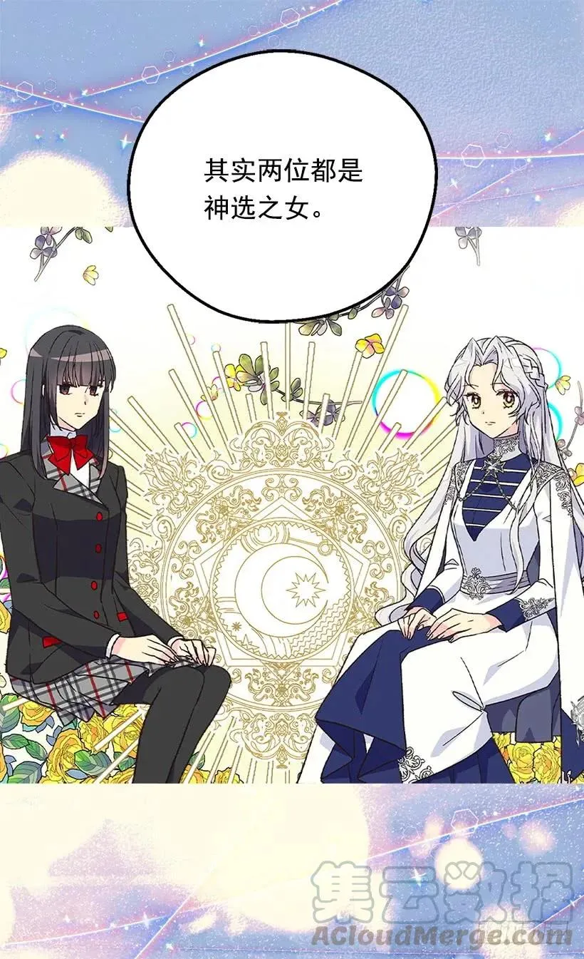 真正的神选之女 第31页
