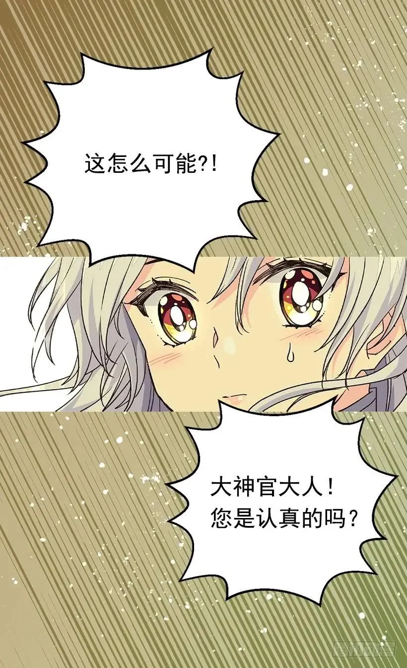 真正的神选之女 第32页
