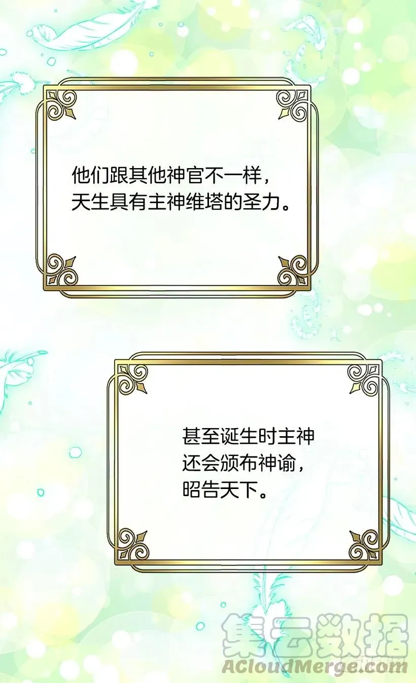 真正的神选之女 第34页