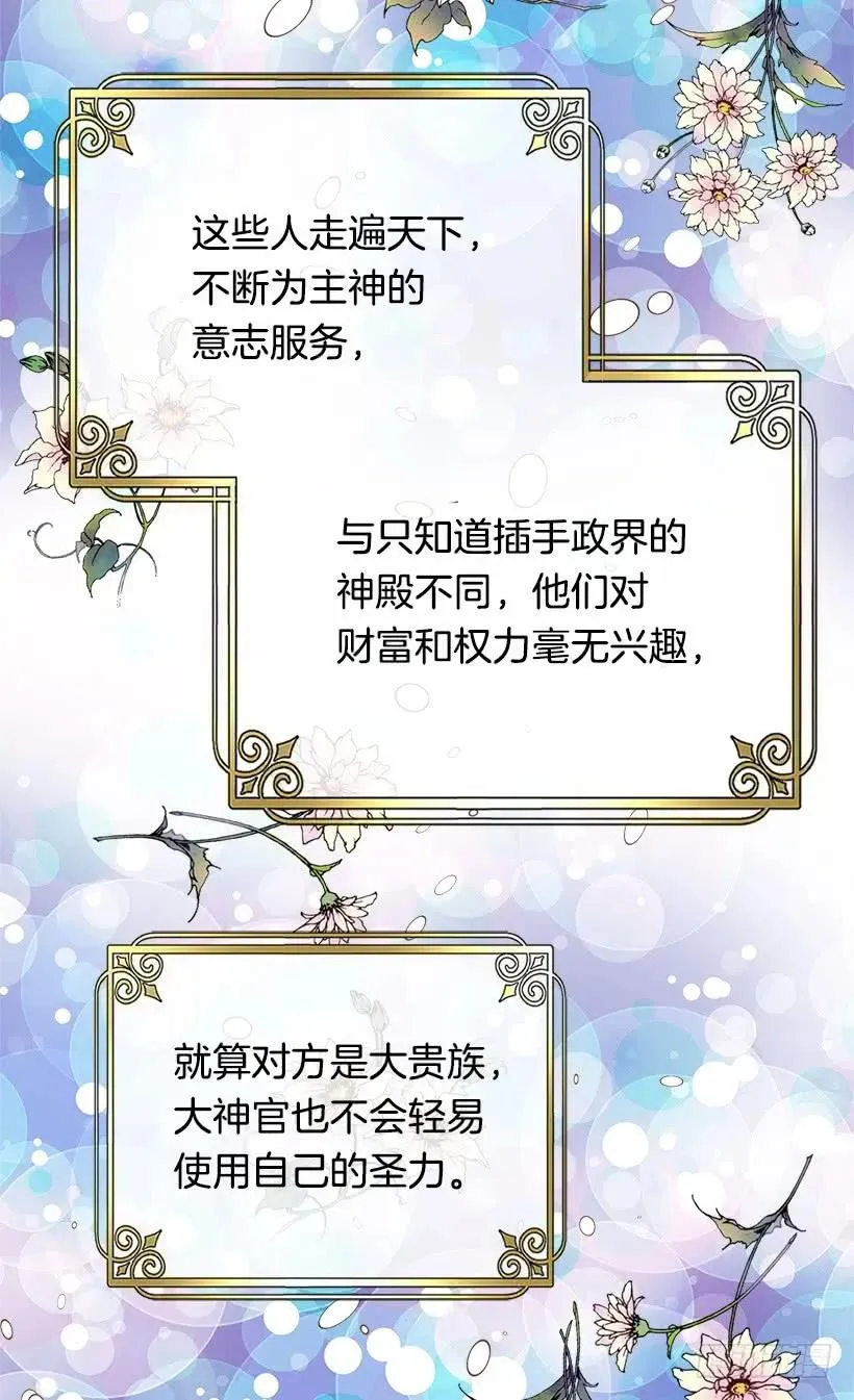真正的神选之女 第36页