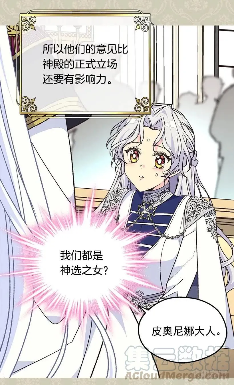 真正的神选之女 第37页
