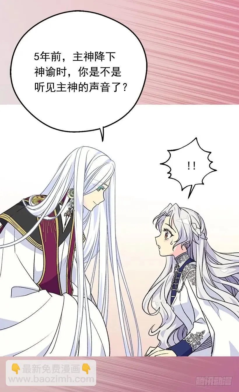 真正的神选之女 第38页