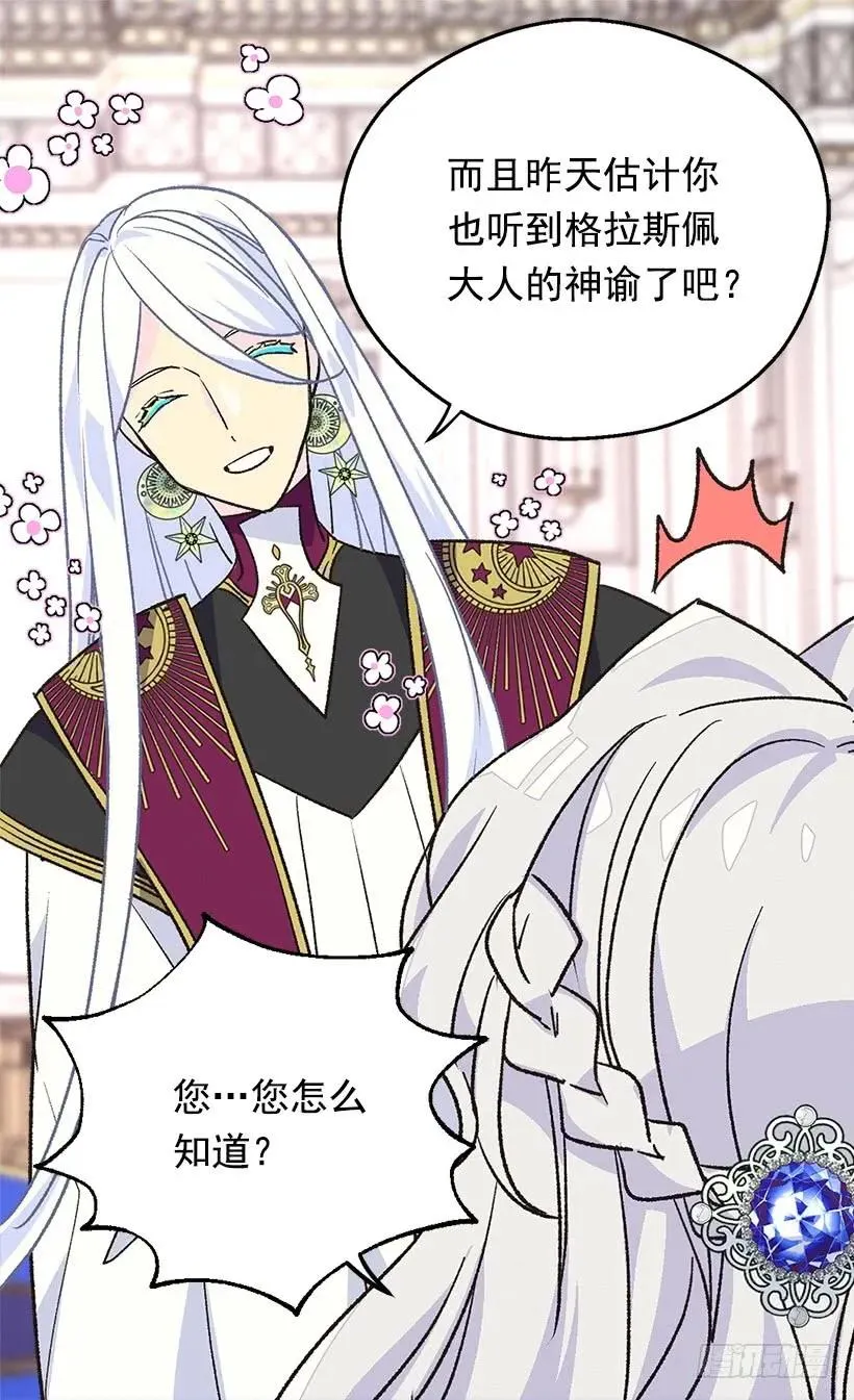 真正的神选之女 第39页