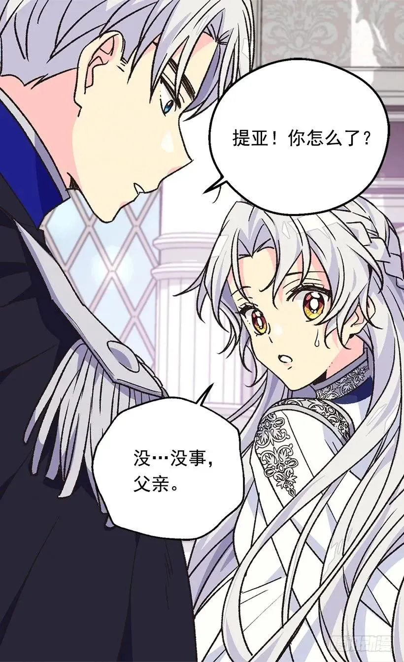 贱民之女 第15页