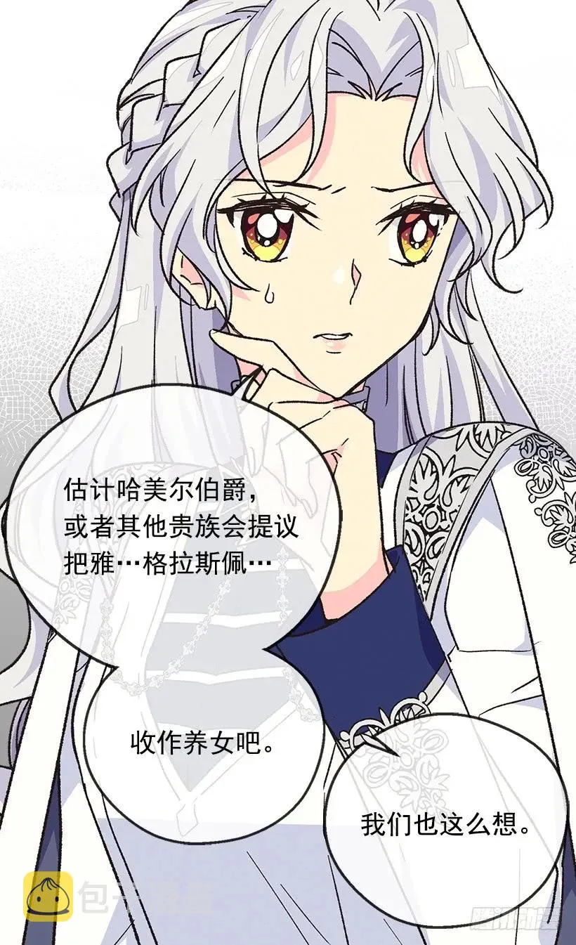 贱民之女 第17页