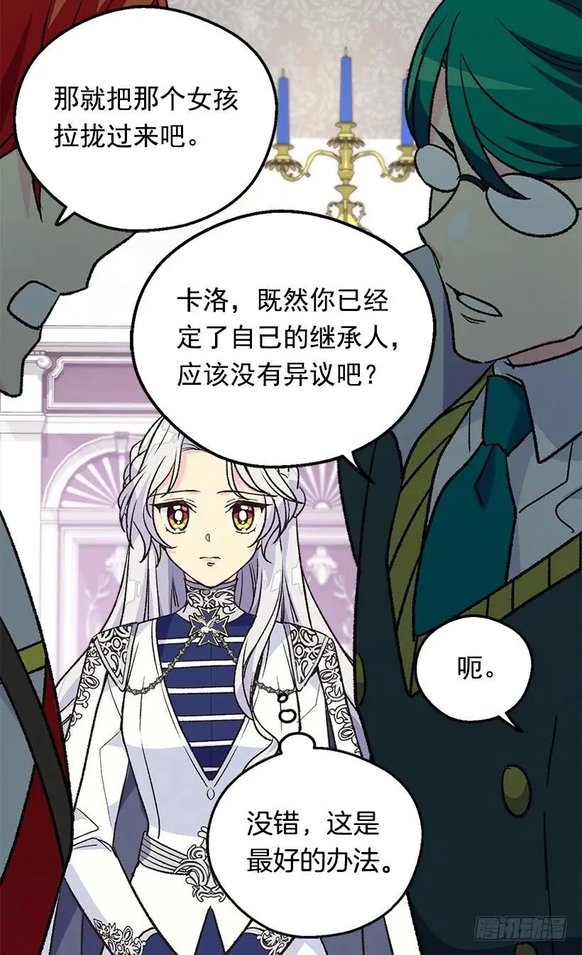 贱民之女 第18页