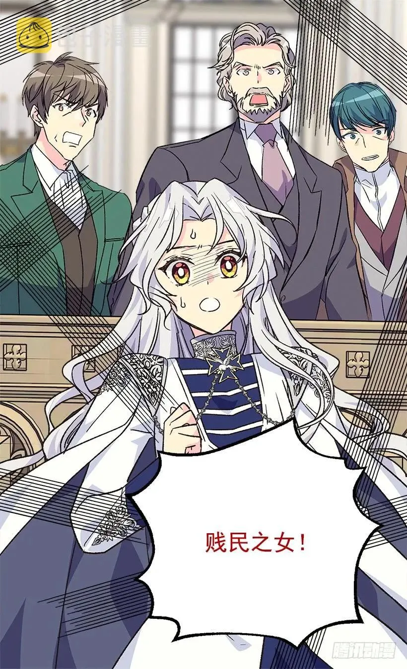 贱民之女 第42页