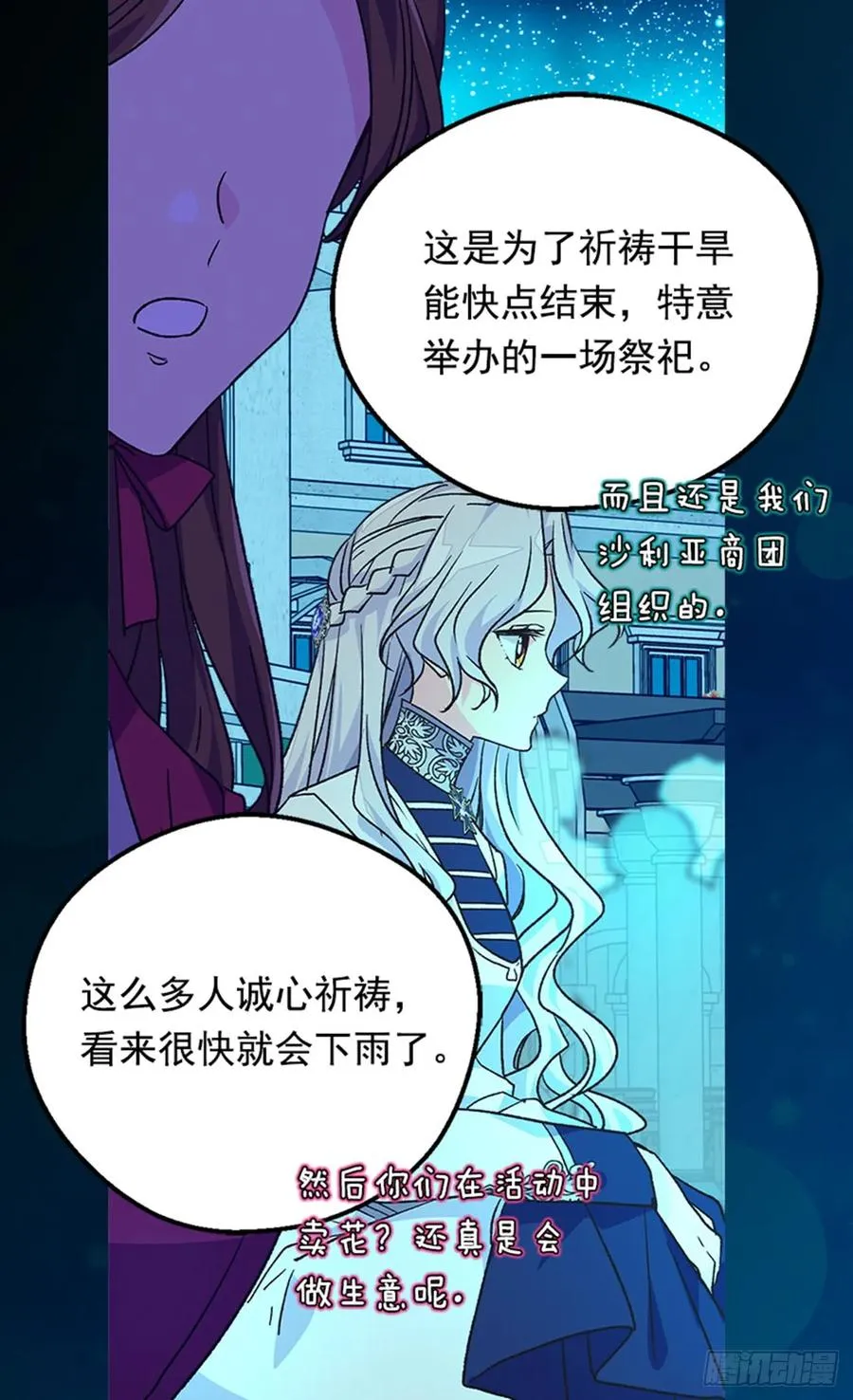 太子的决定 第8页