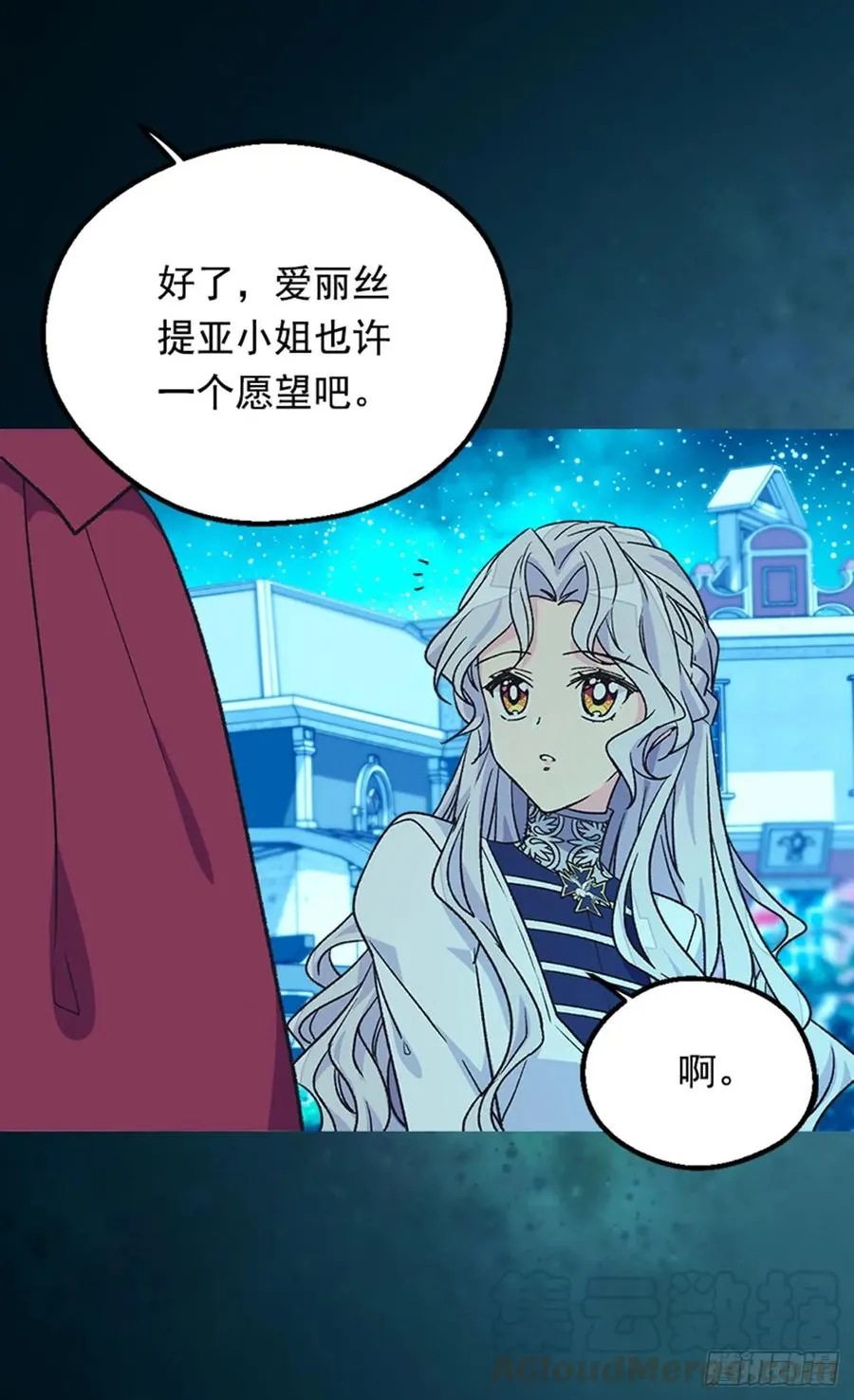 太子的决定 第10页