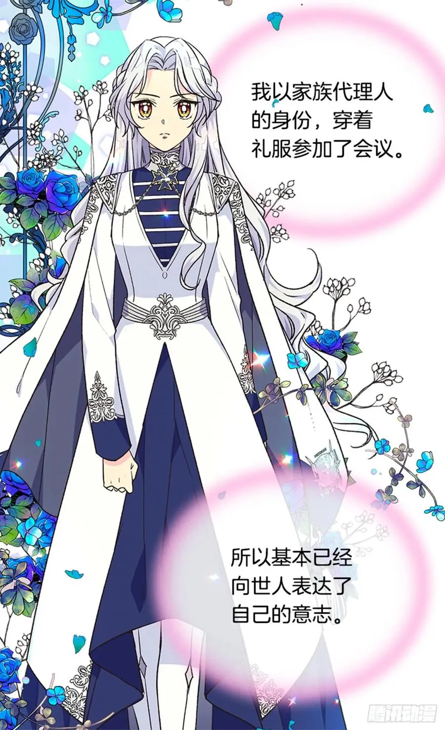 太子的决定 第18页