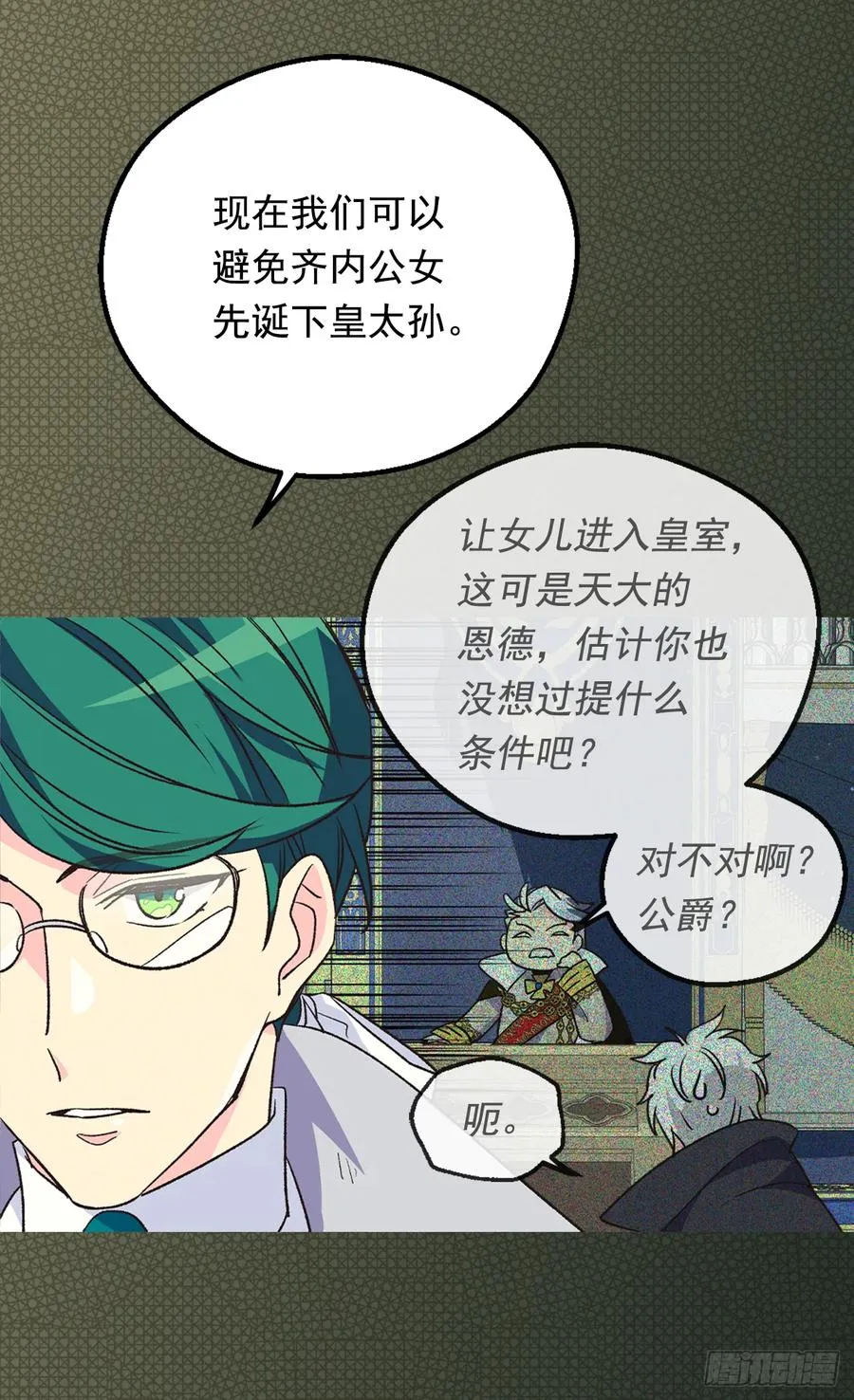 抗命 第23页