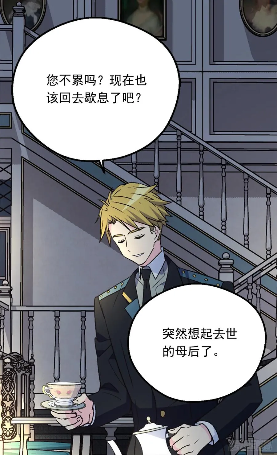 殿下的改变 第15页