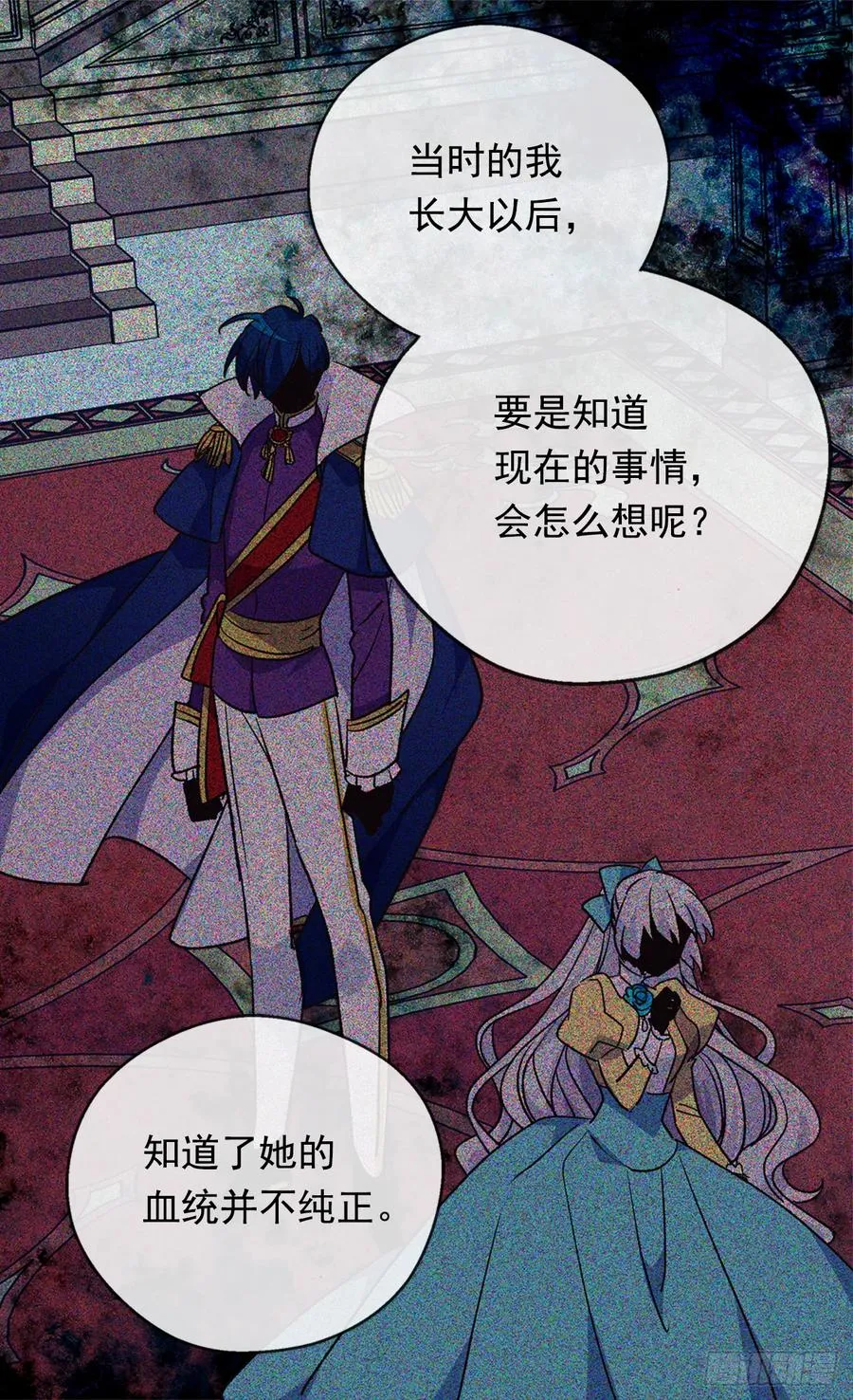 殿下的改变 第20页