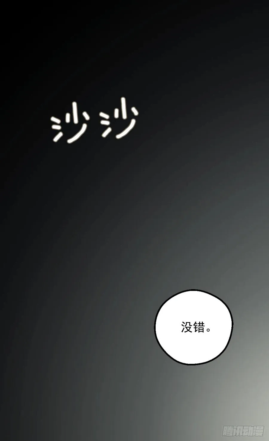 殿下的改变 第23页