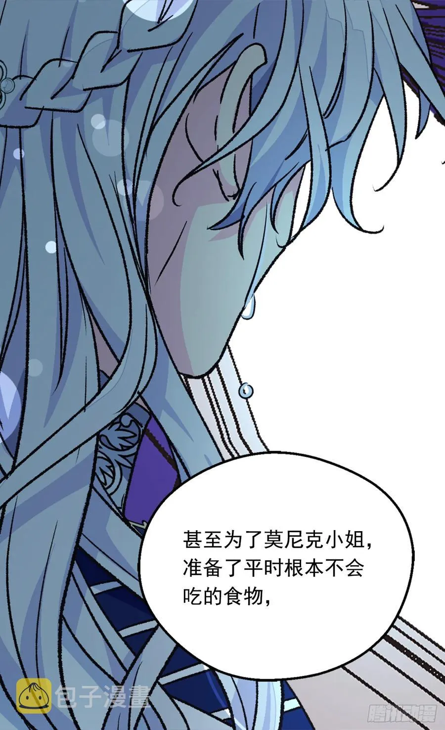 殿下的改变 第27页