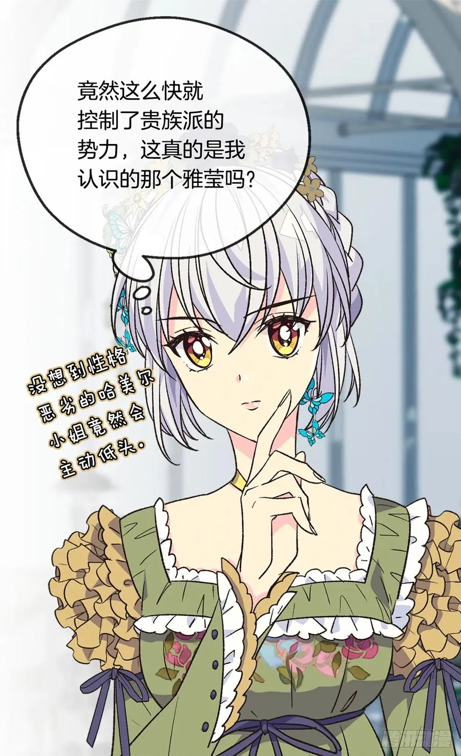 殿下的改变 第34页