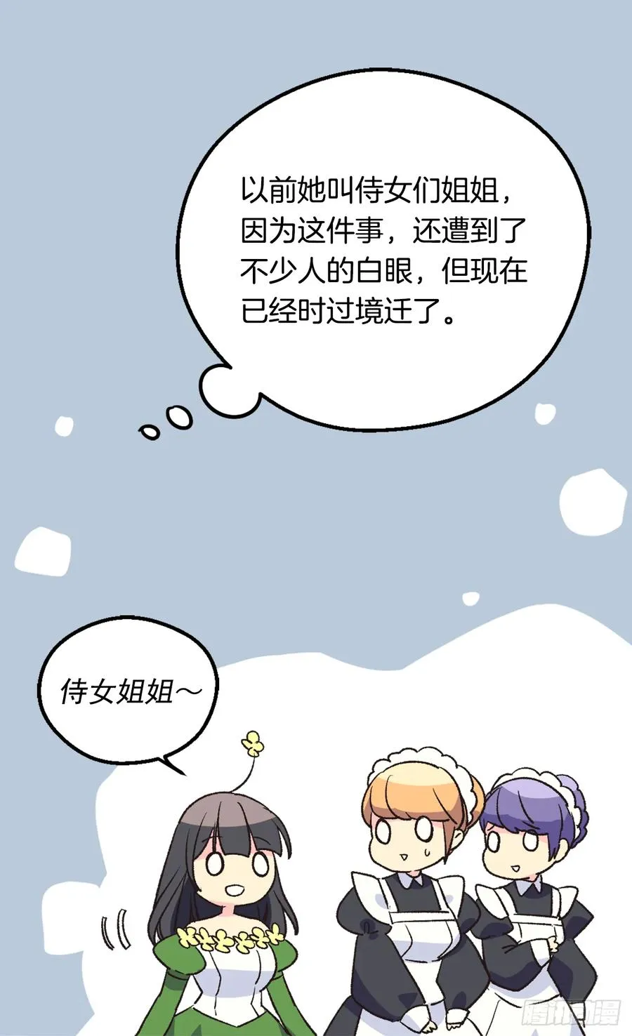 殿下的改变 第35页