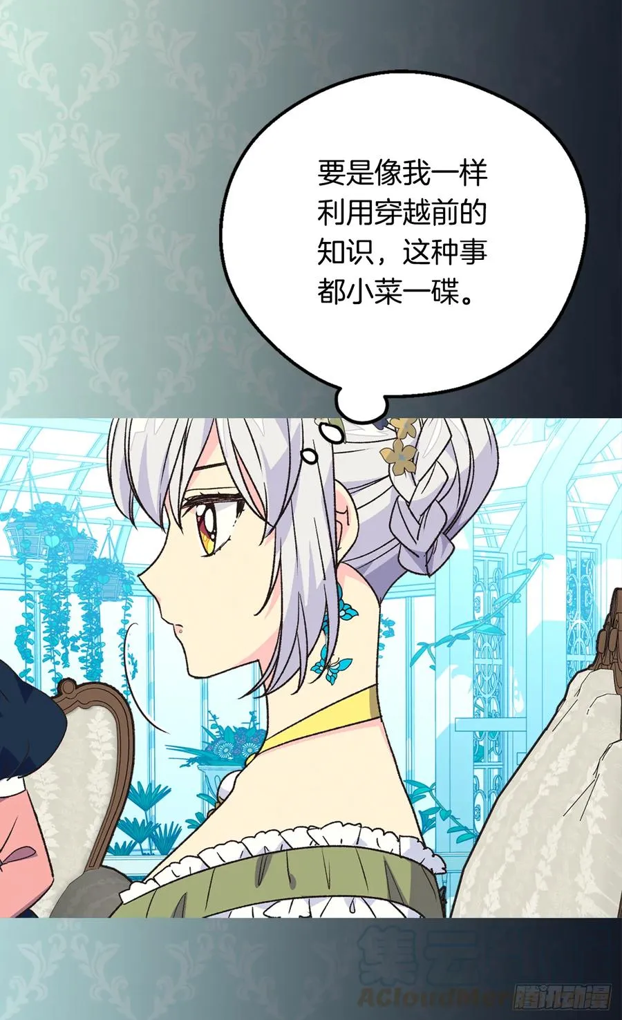 殿下的改变 第37页