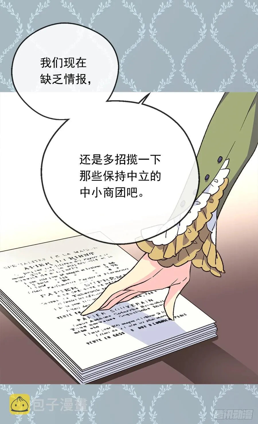 殿下的改变 第39页