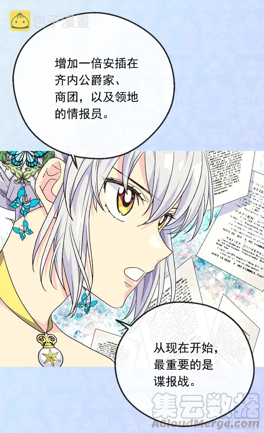 殿下的改变 第41页