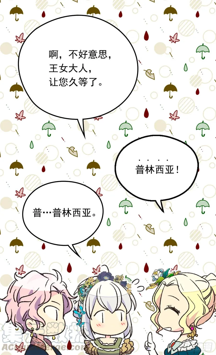 殿下的改变 第45页