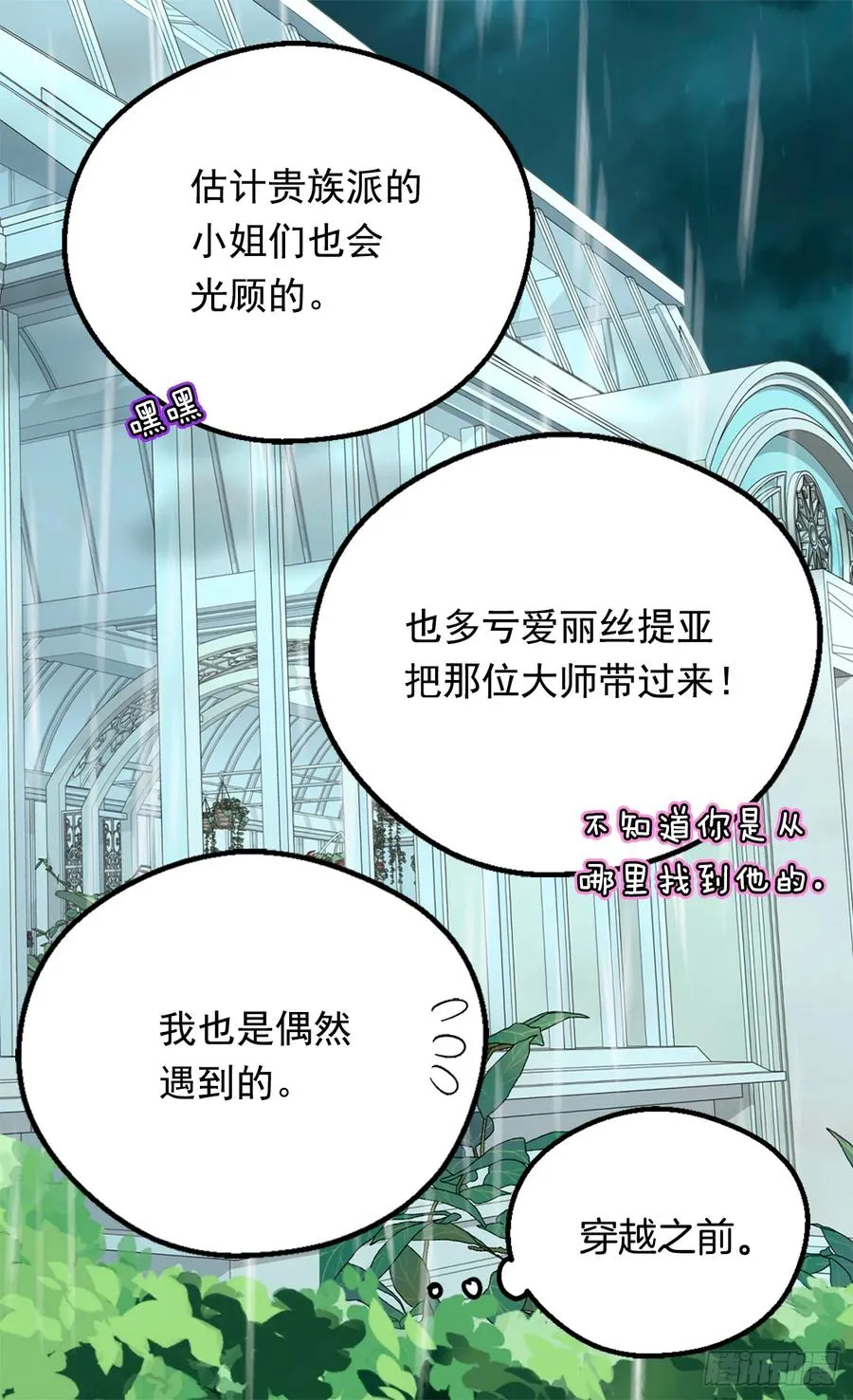 殿下的改变 第47页