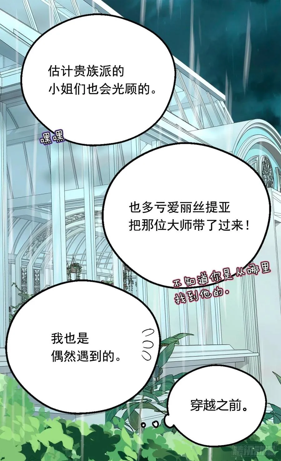 你觉得我怎么样 第8页