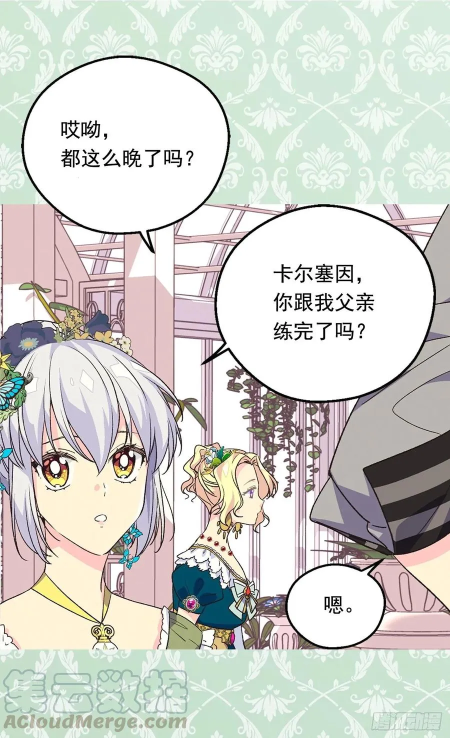 你觉得我怎么样 第13页