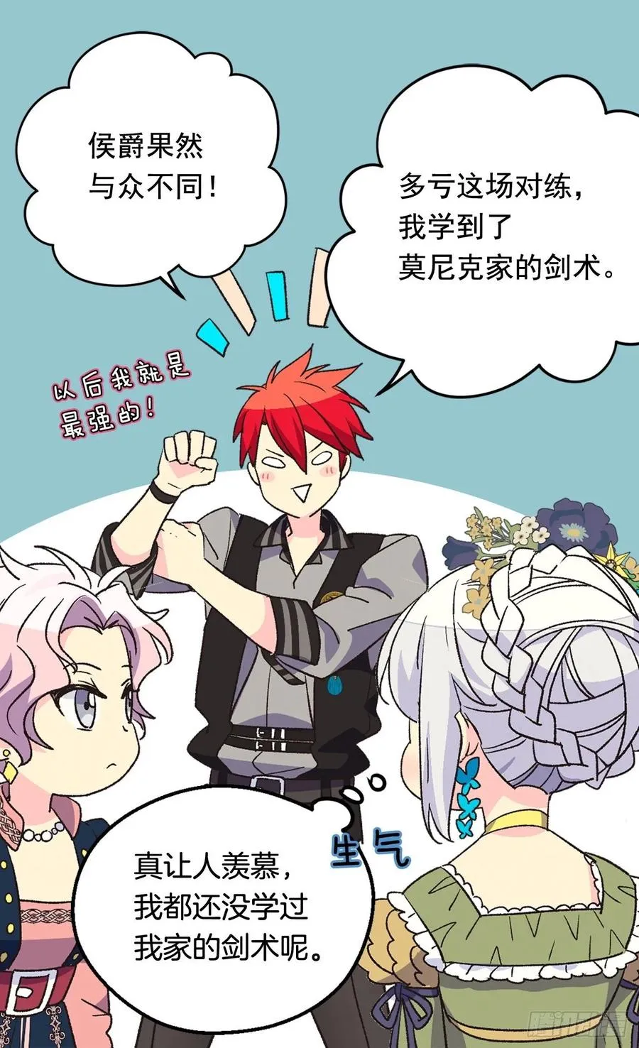 你觉得我怎么样 第14页