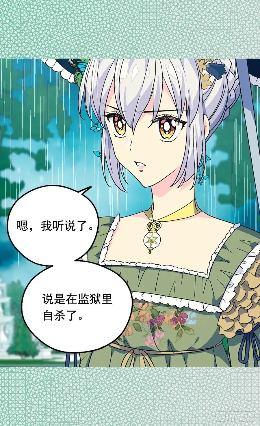 你觉得我怎么样 第18页