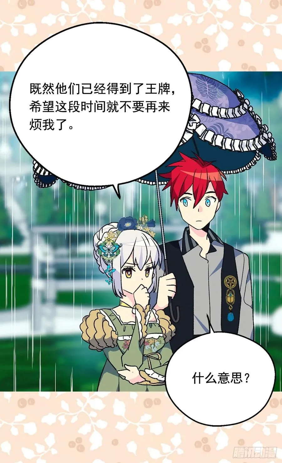你觉得我怎么样 第20页