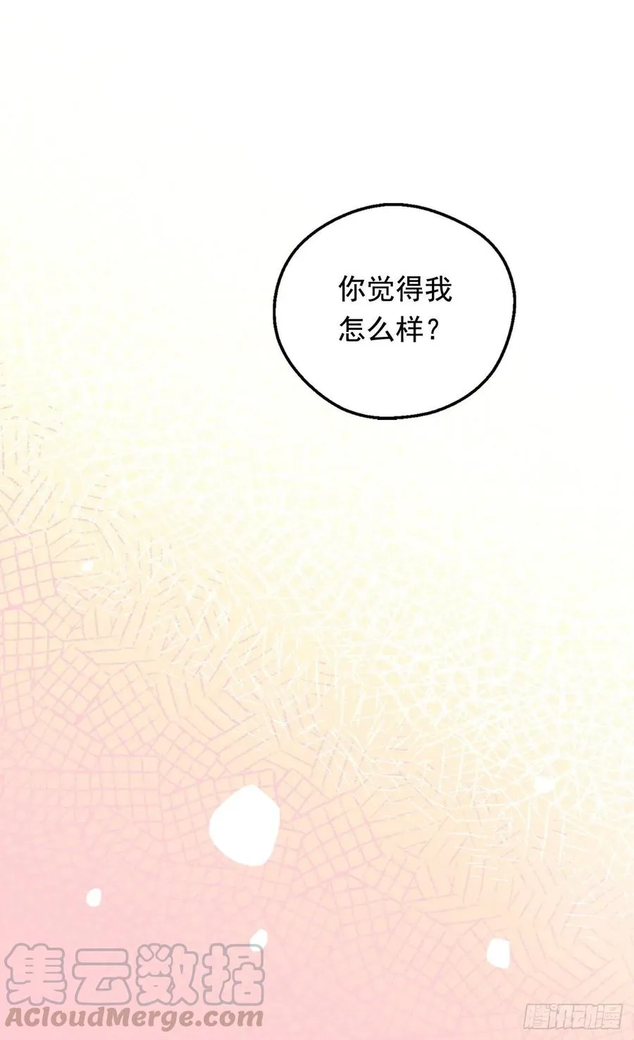 你觉得我怎么样 第25页
