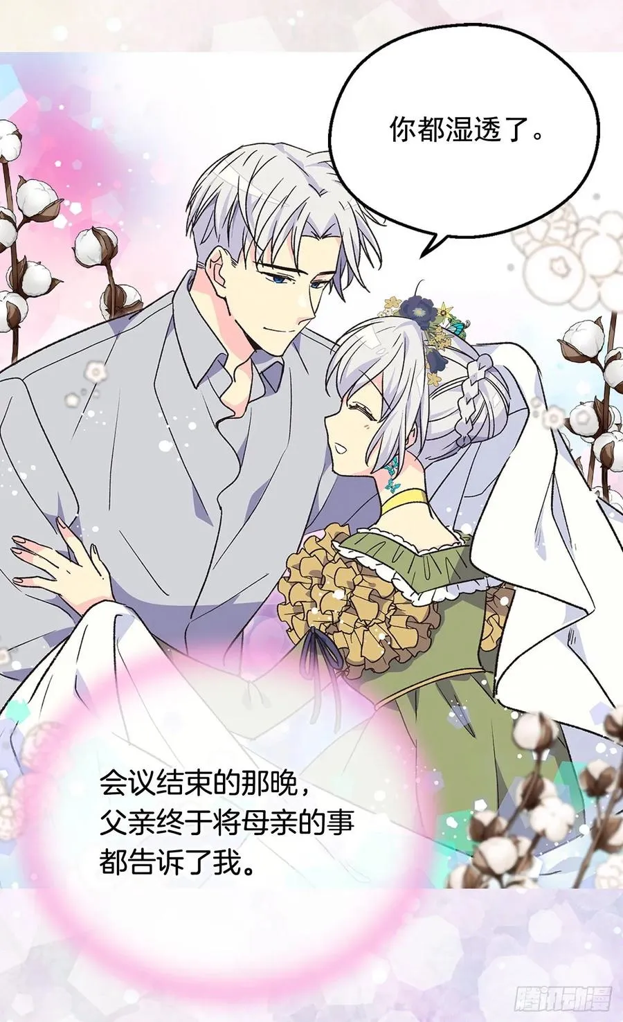 你觉得我怎么样 第31页