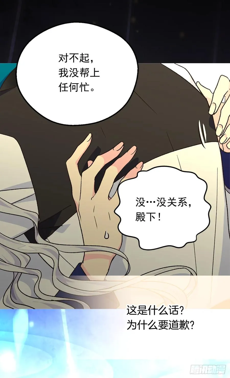 秘密 第8页