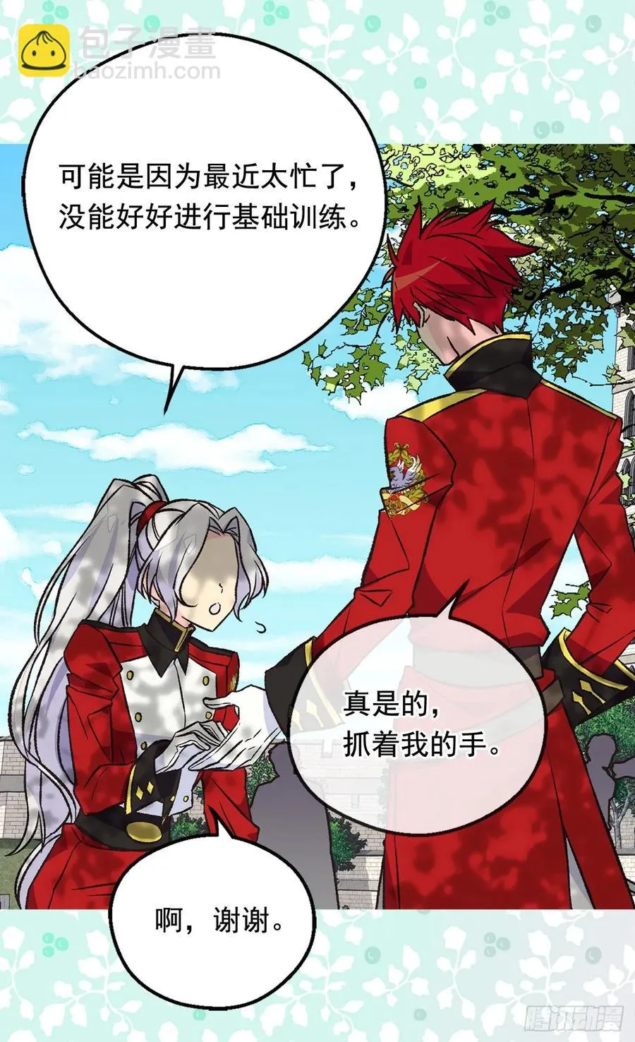 要抢占先机 第15页