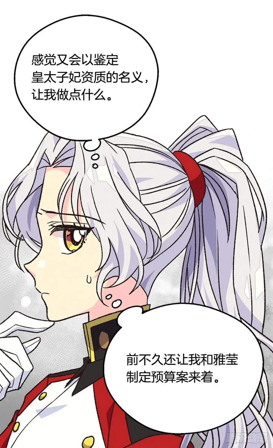 要抢占先机 第17页