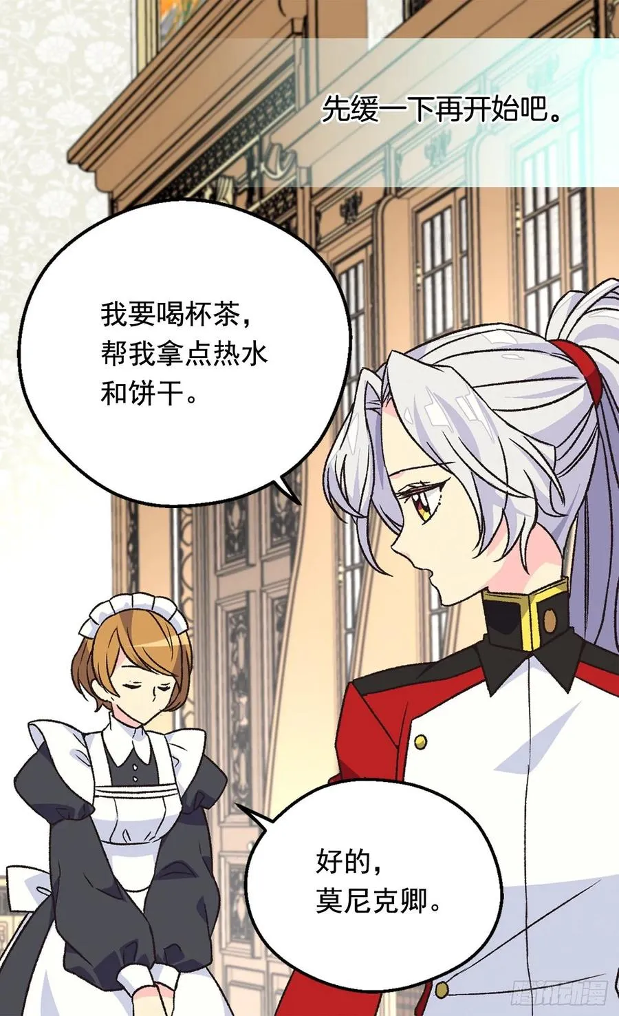 要抢占先机 第24页