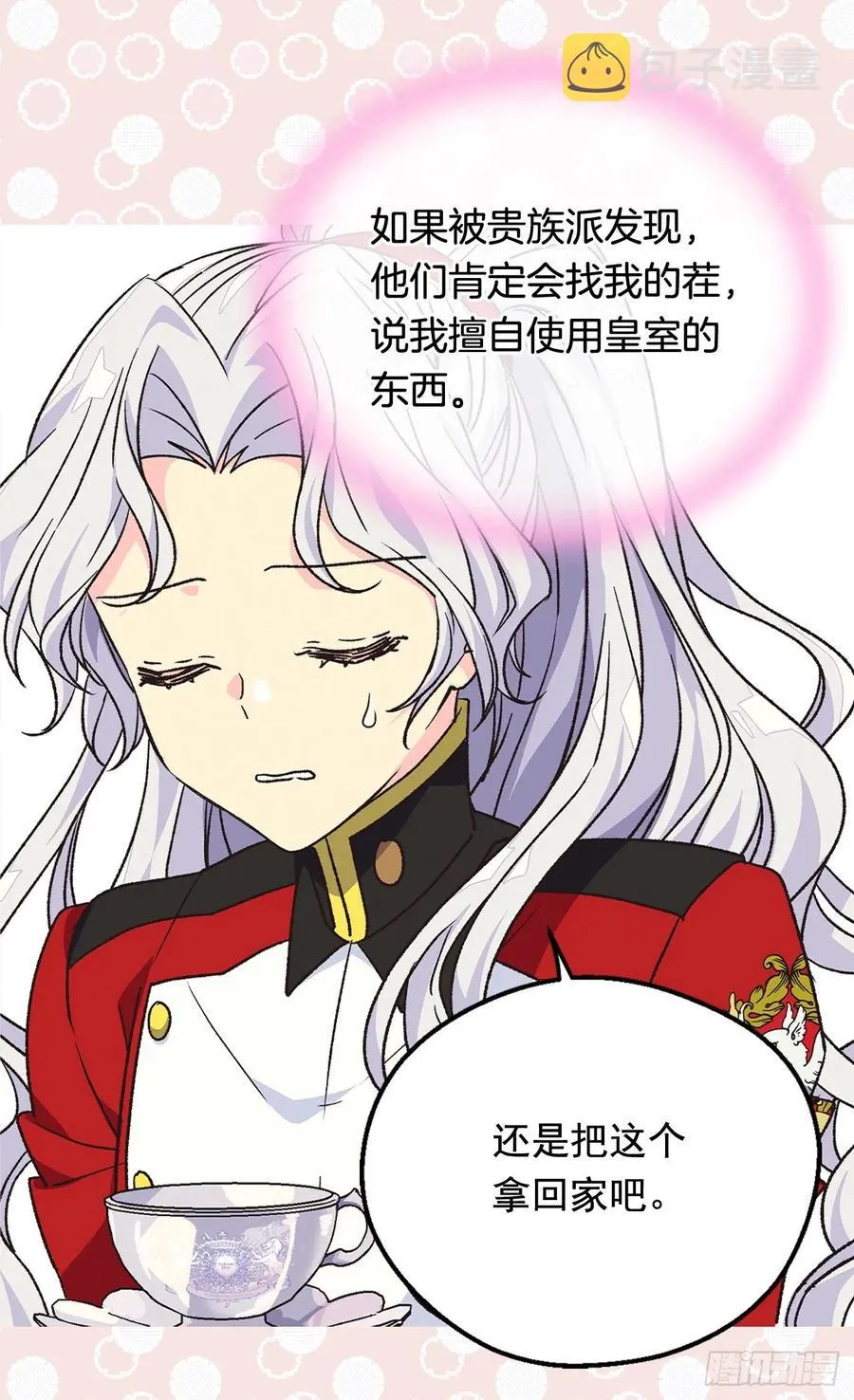 要抢占先机 第29页