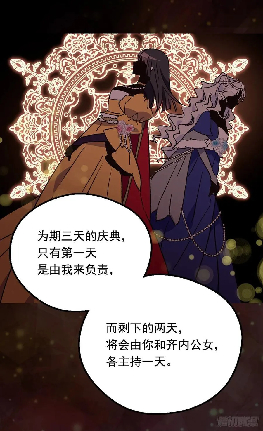 你必须压他一筹 第6页