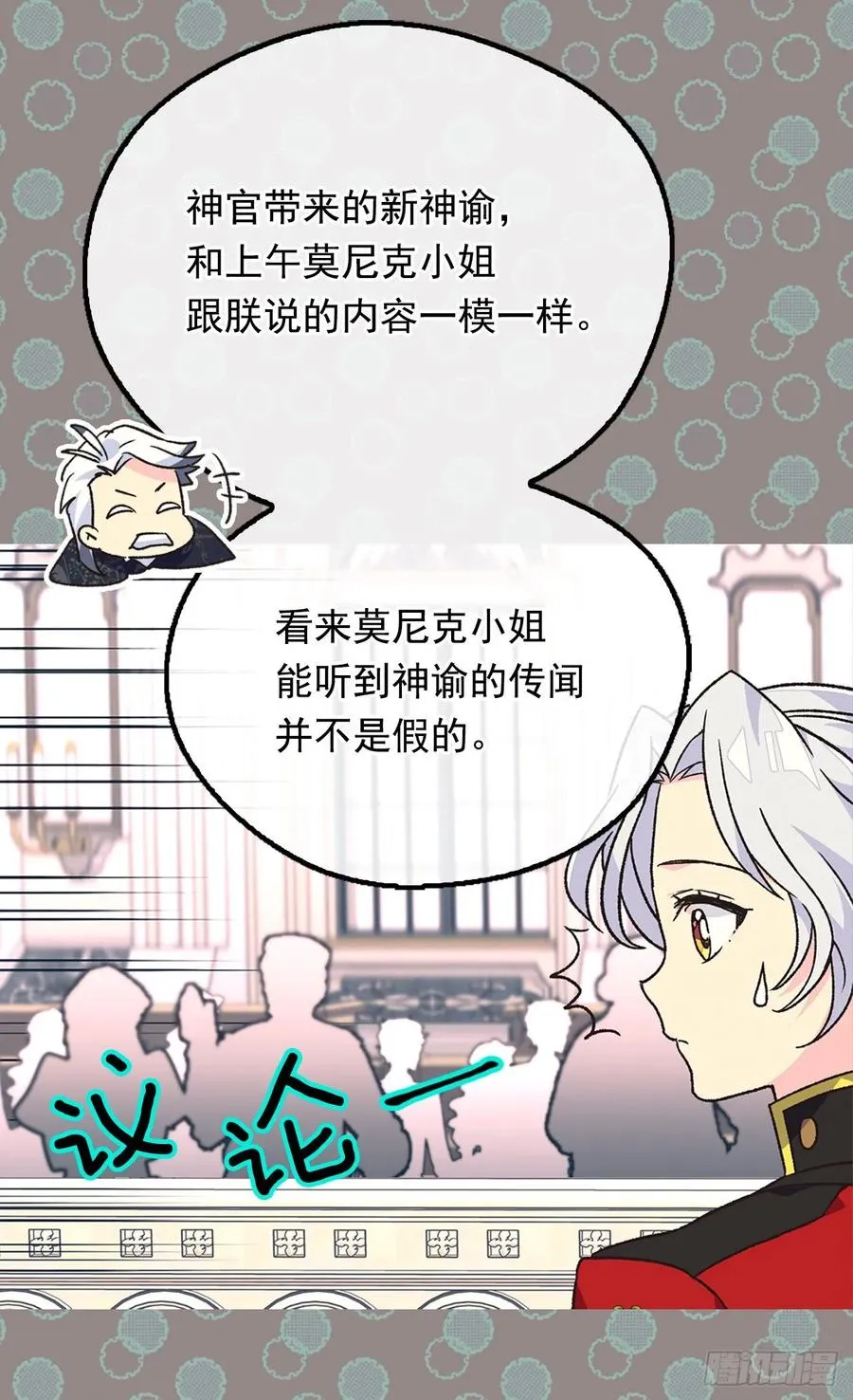 新的神谕 第38页