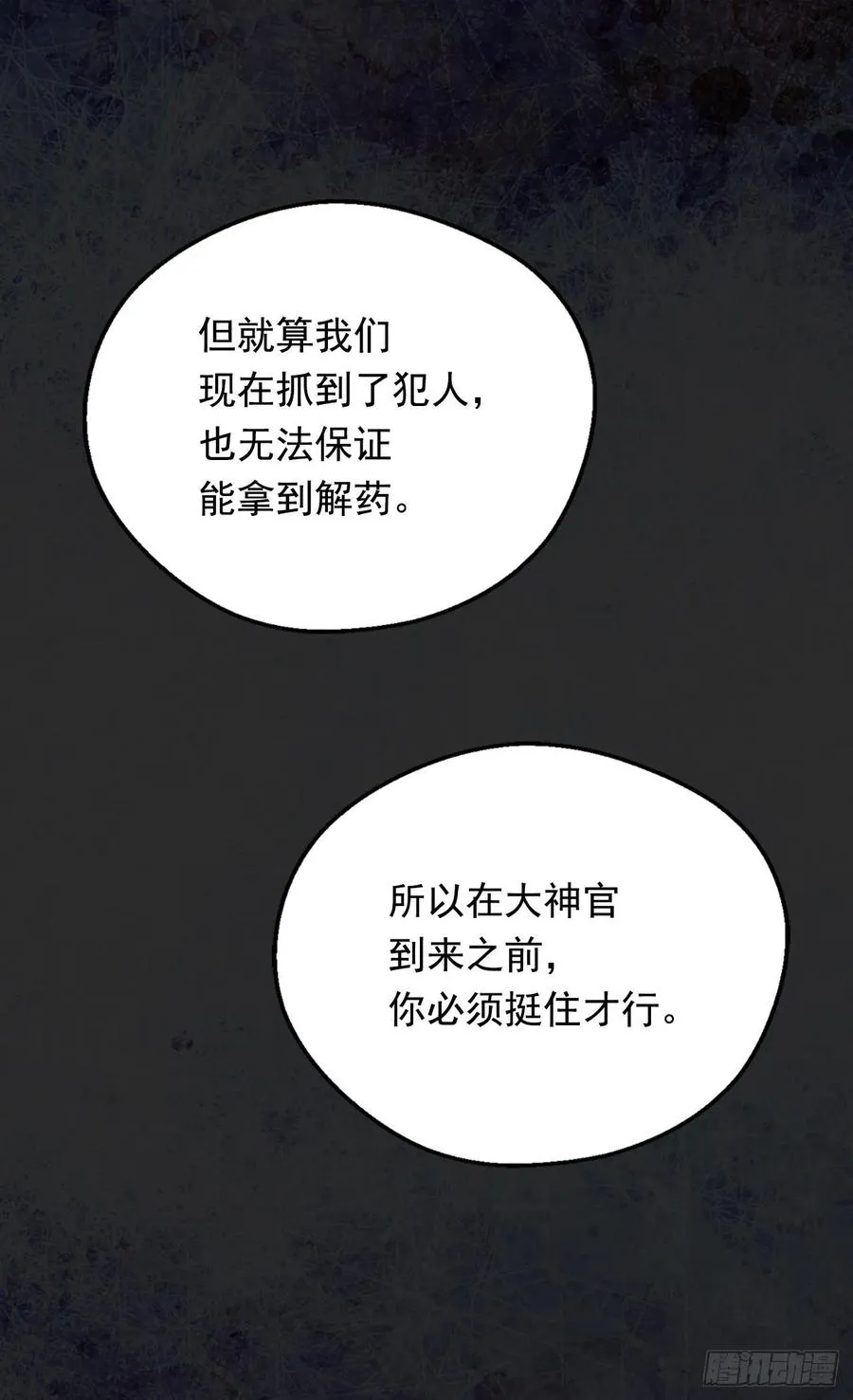 下毒 第40页