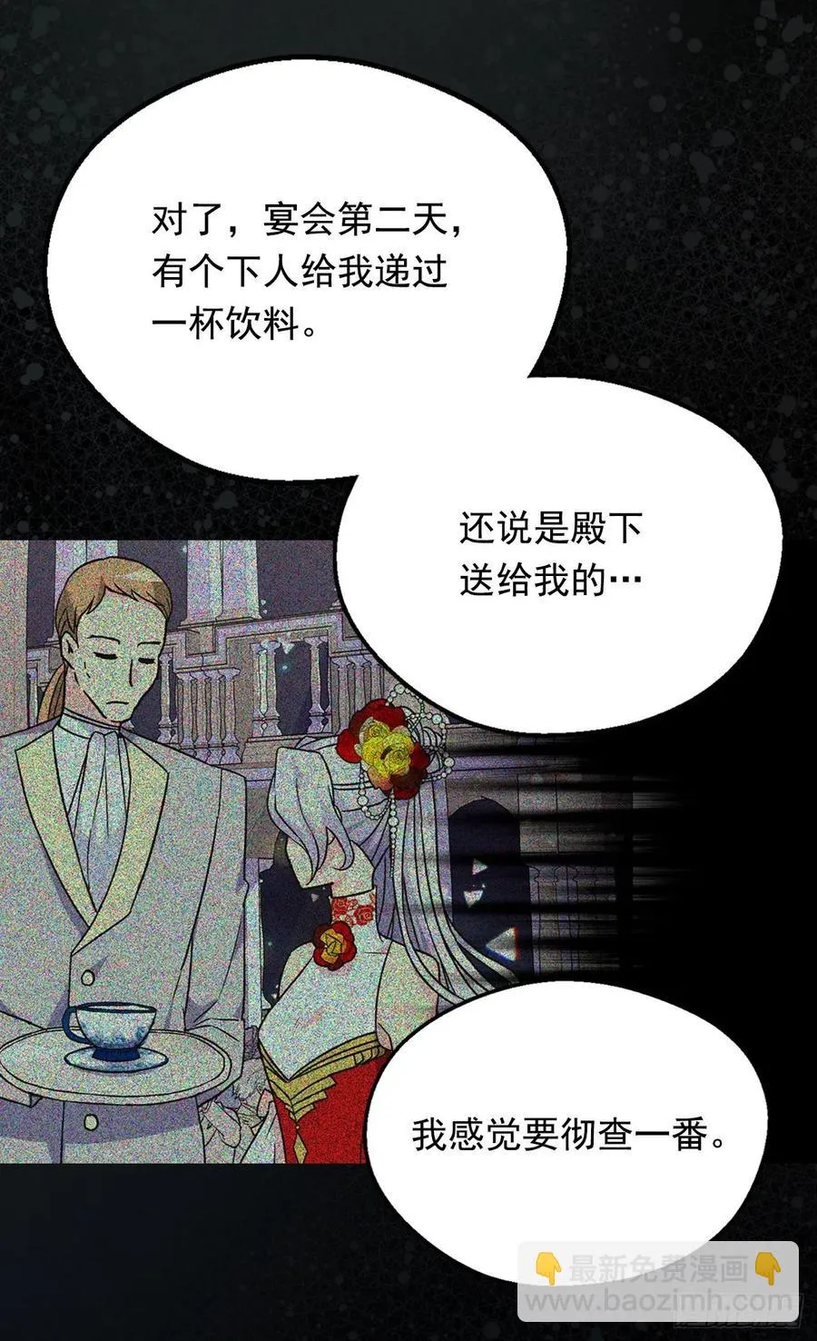 下毒 第44页