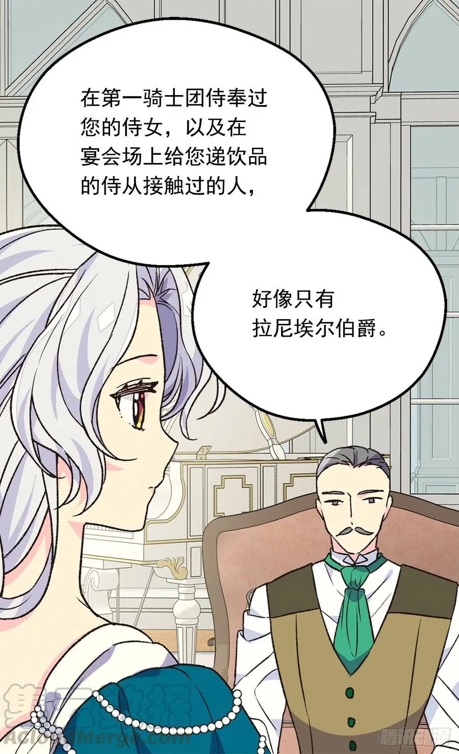 害怕失去你 第7页