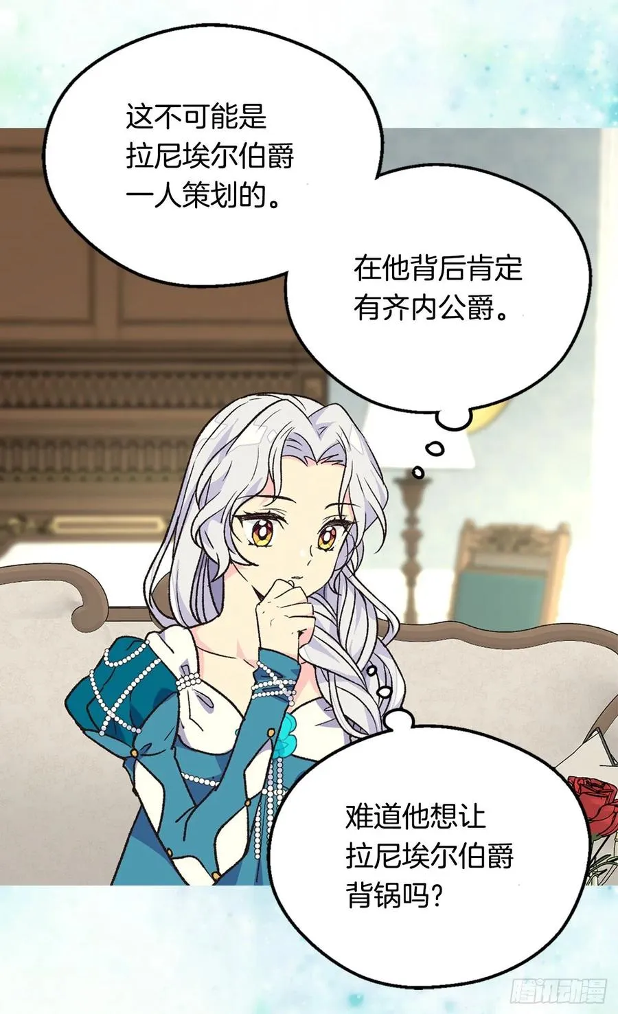 害怕失去你 第8页