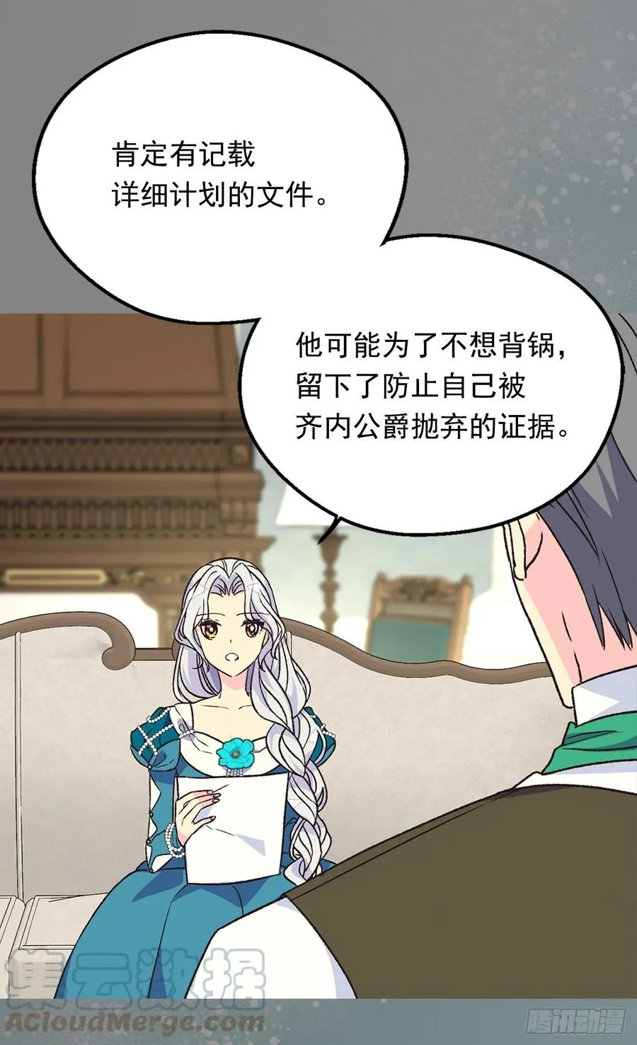 害怕失去你 第10页